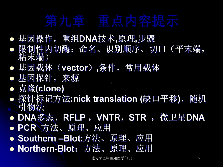 遗传学医用主题医学知识培训课件.ppt_第2页