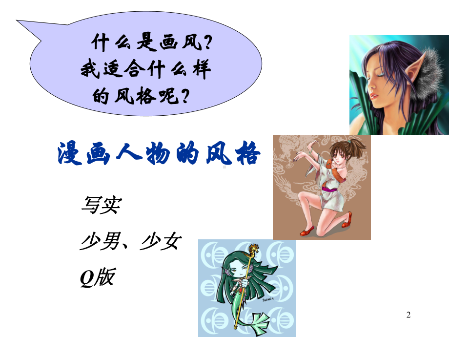 漫画基础技法课件.ppt_第2页