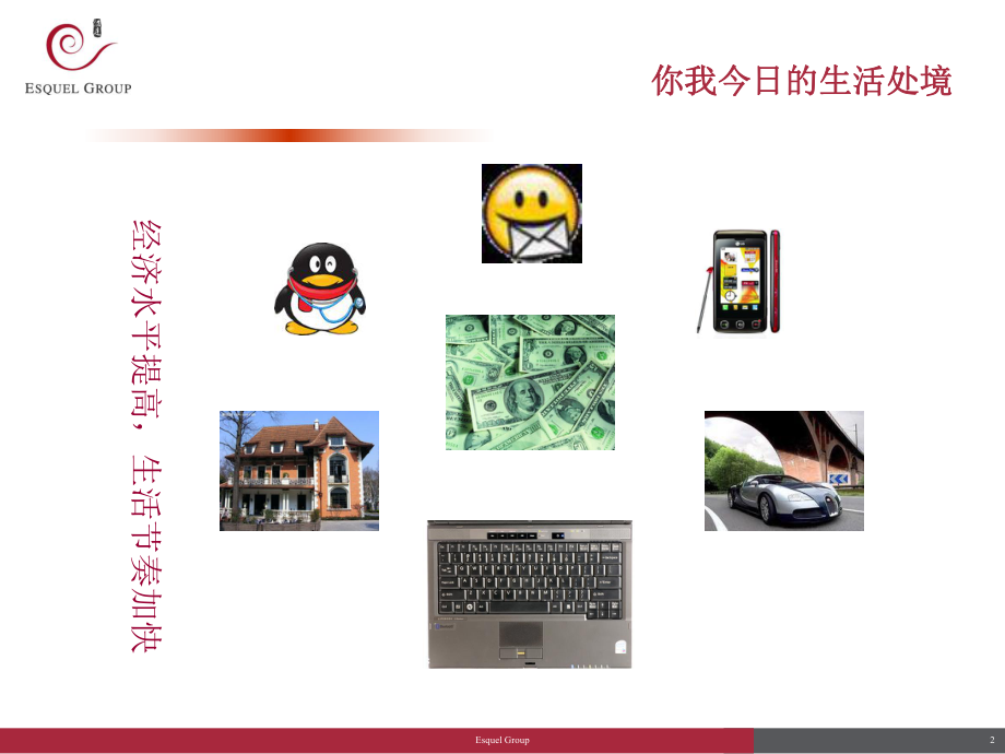 情绪管理与职场压力课件.ppt_第2页