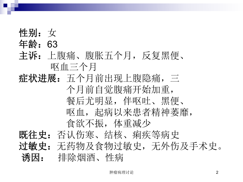 肿瘤病理讨论培训课件.ppt_第2页