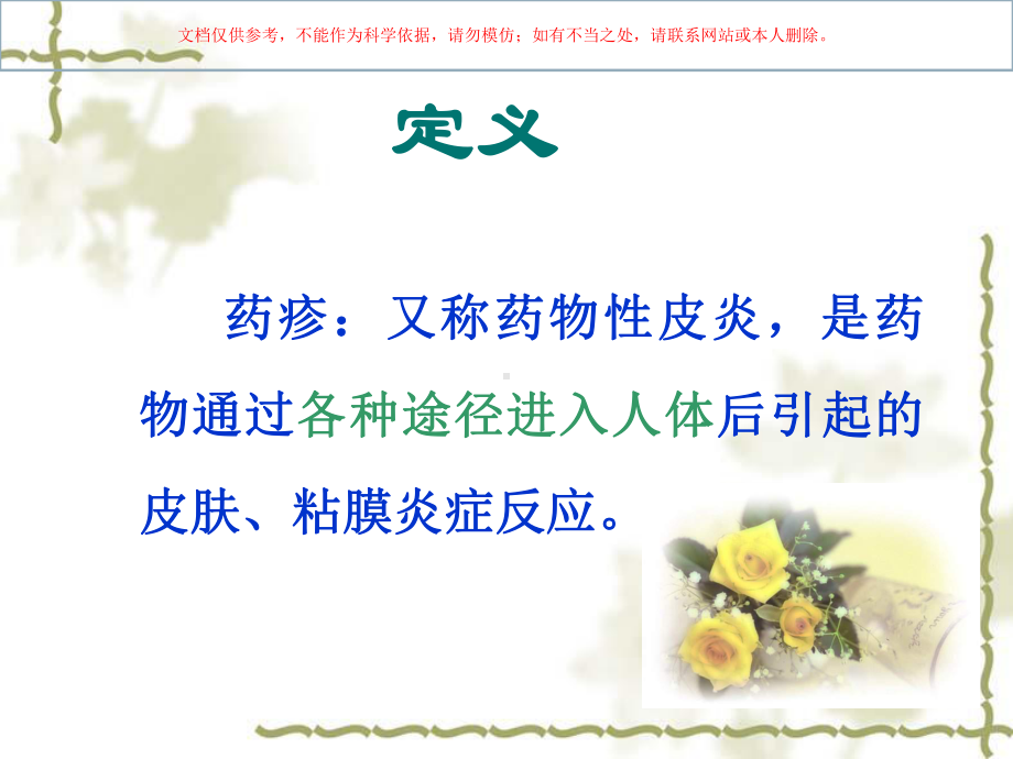 药疹专题培训培训课件.ppt_第2页