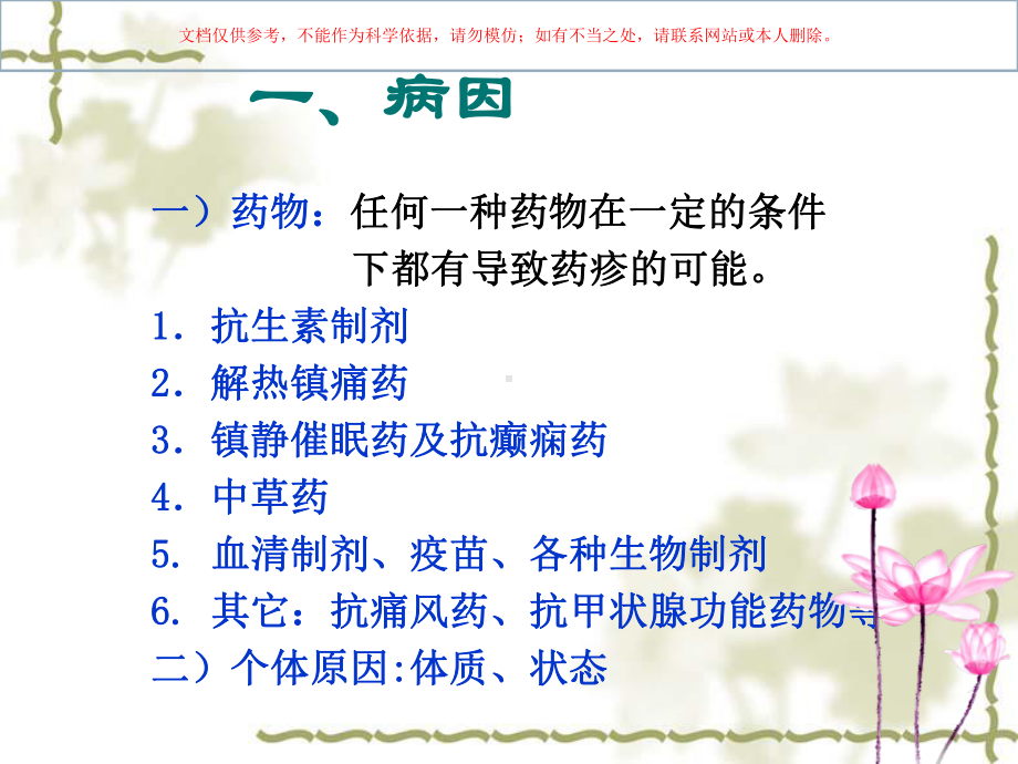 药疹专题培训培训课件.ppt_第3页