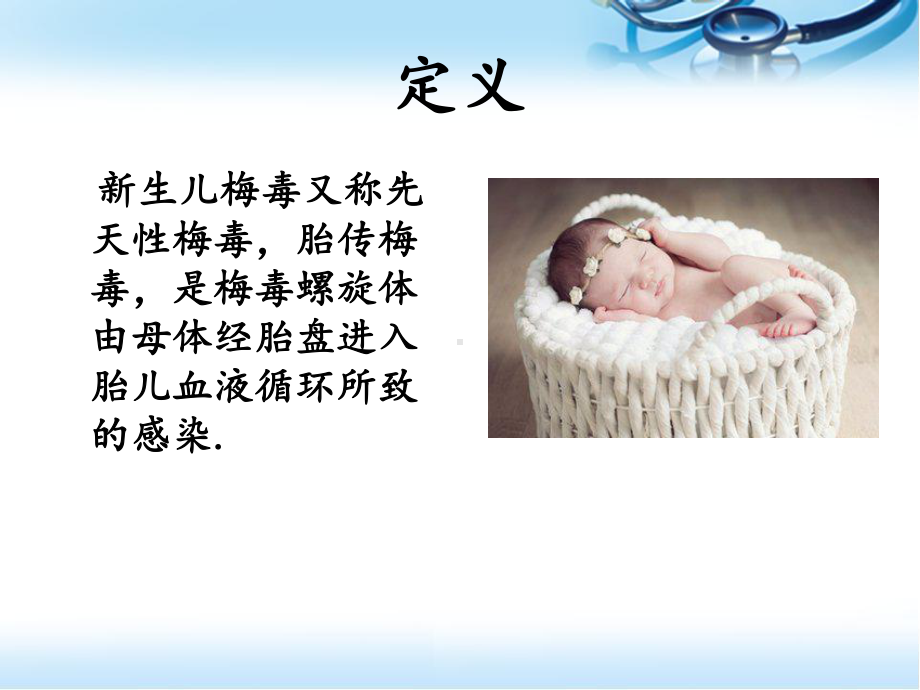 新生儿梅毒参考课件.ppt_第2页