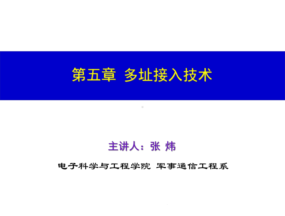 无线通信基础教学课件6.ppt_第1页