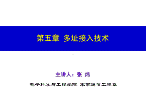 无线通信基础教学课件6.ppt