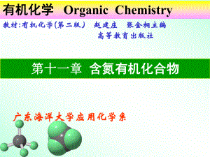 有机化学课件第十章含氮有机化合物-修改-.ppt