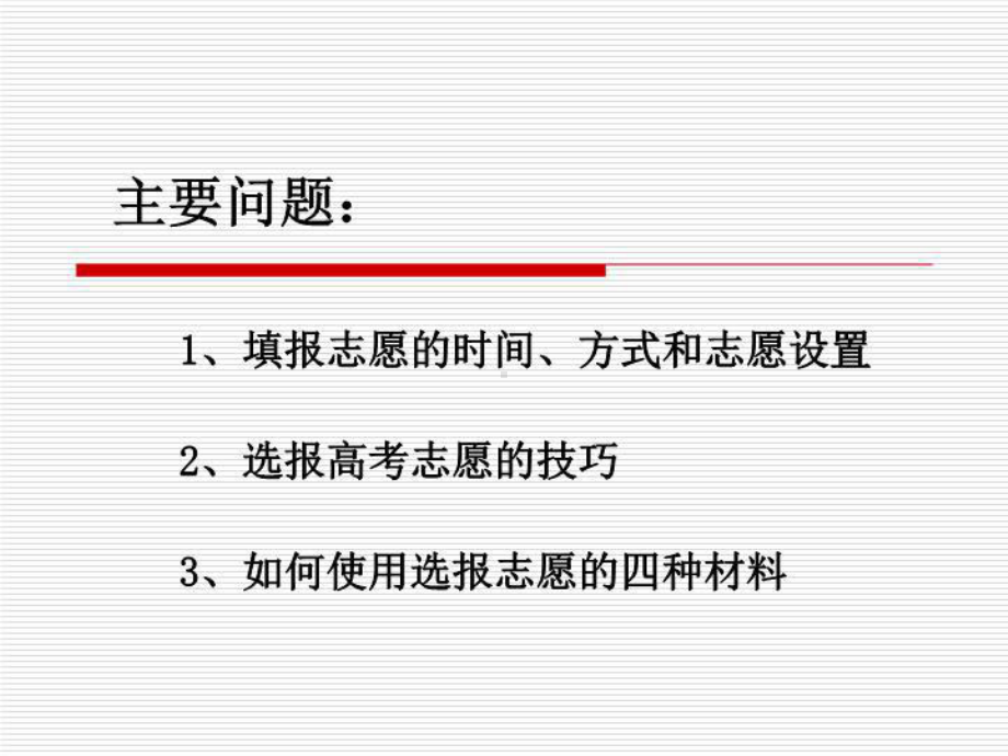 如何填报高考志愿课件.ppt_第2页