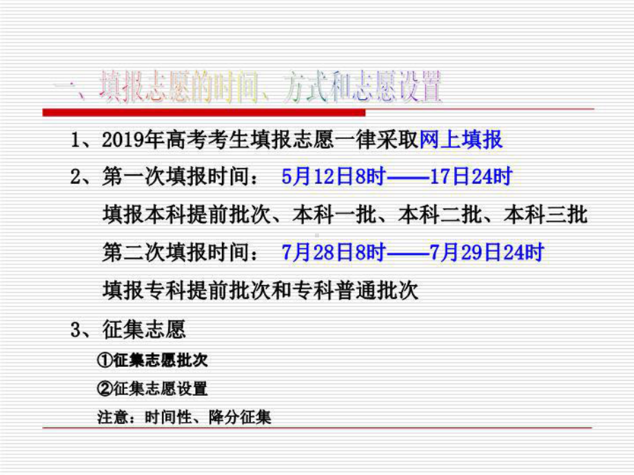 如何填报高考志愿课件.ppt_第3页