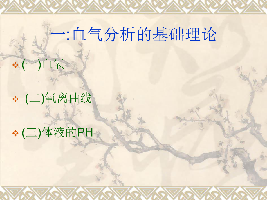 临床血气分析课件2.ppt_第3页