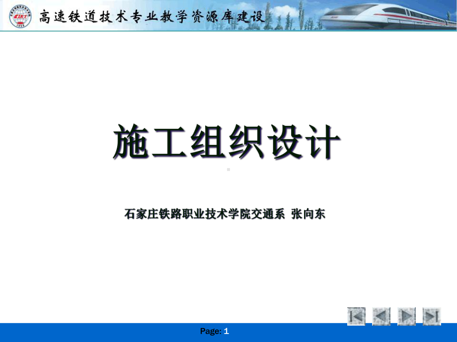 教学项目4-3d双代号时标网络计划课件.ppt_第1页