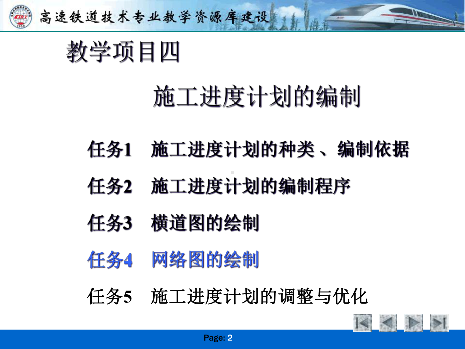 教学项目4-3d双代号时标网络计划课件.ppt_第2页