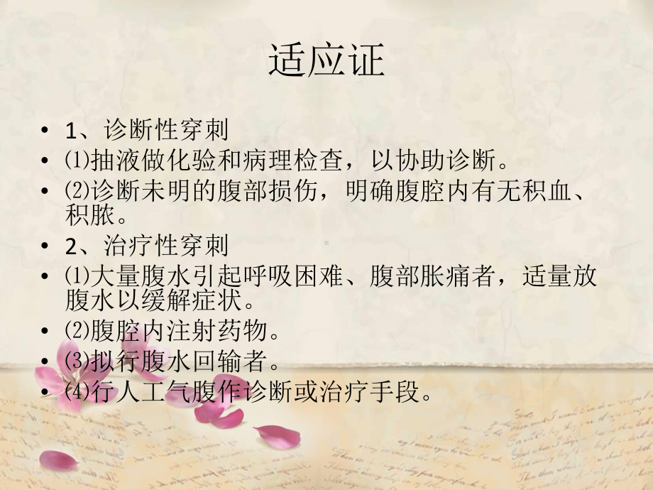 腹腔穿刺术和医疗护理培训课件.ppt_第3页