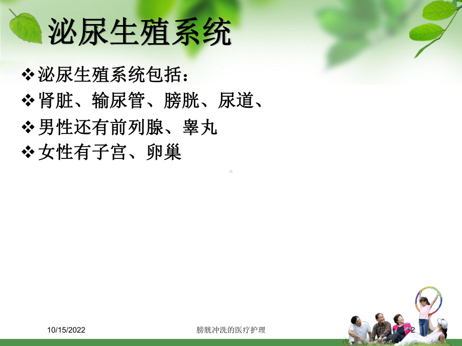 膀胱冲洗的医疗护理培训课件.ppt_第2页