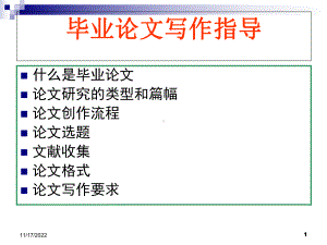 如何创作毕业论文PP课件.ppt