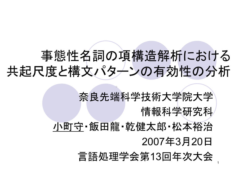 事态性名词项构造解析汇总课件.ppt_第1页