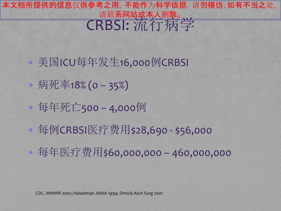 导管相关血流感染培训课件1.ppt_第1页