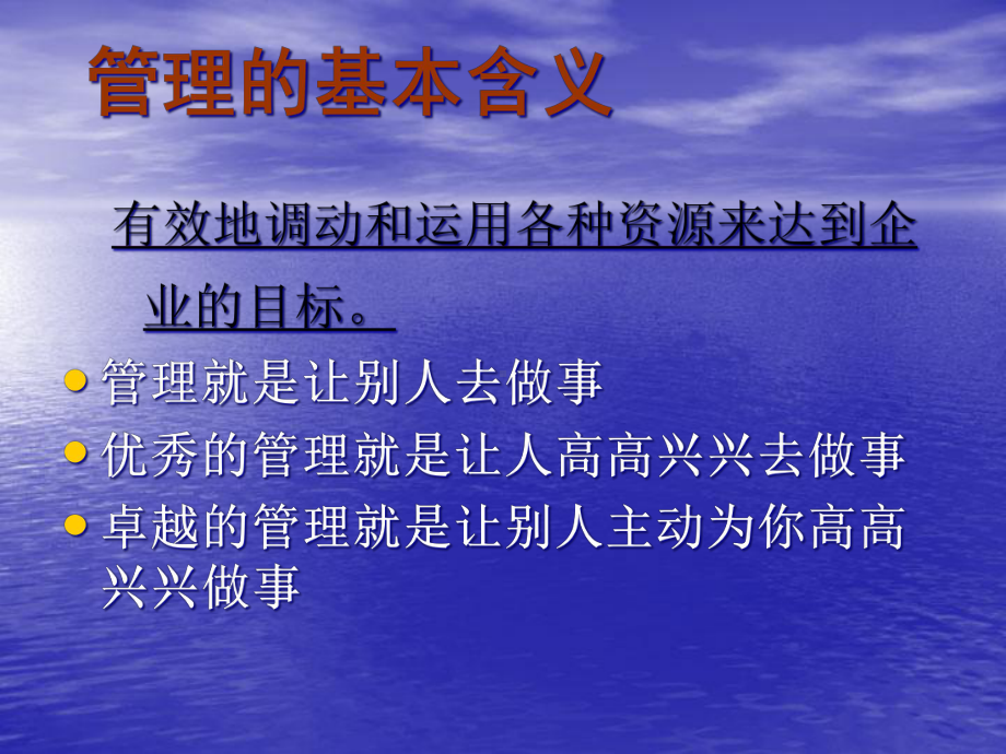 成为一个合格管理者课件.ppt_第2页