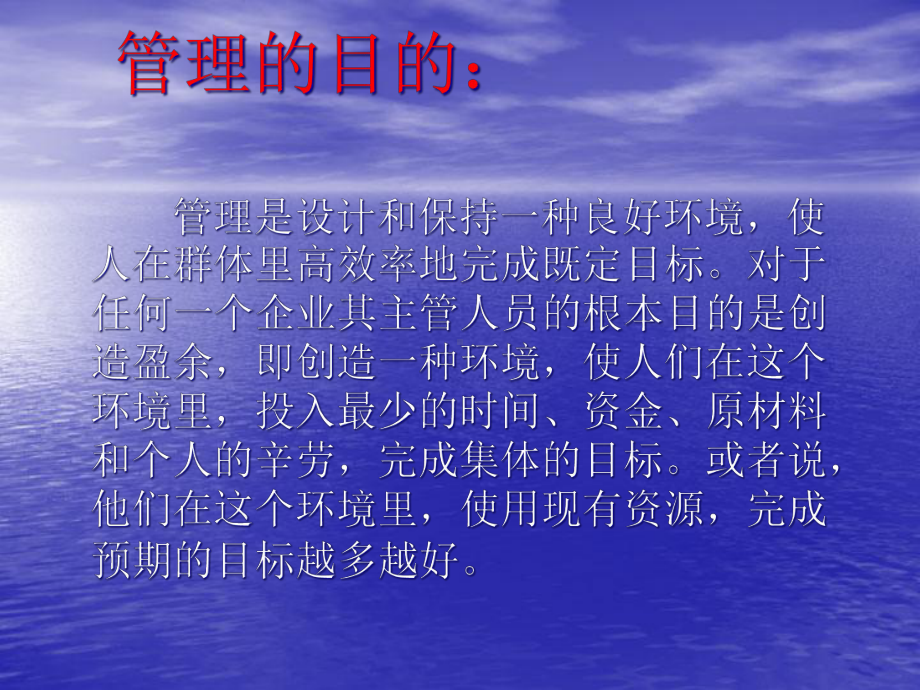 成为一个合格管理者课件.ppt_第3页