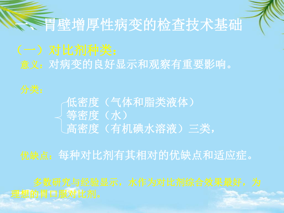 胃壁增厚性病变的ct表现全面课件.pptx_第3页