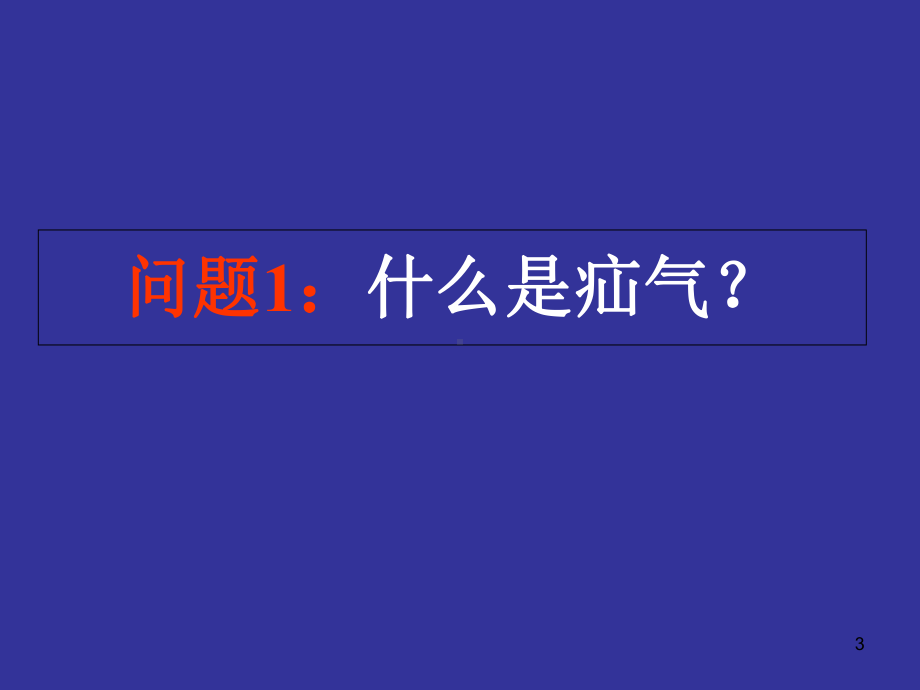 腹外疝科普医学课件.ppt_第3页