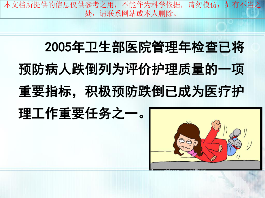 跌倒坠床医疗讲座培训课件.ppt_第2页