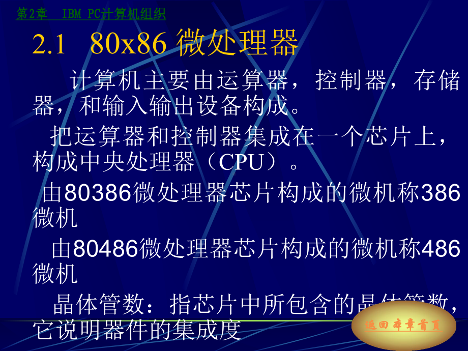 寻址方式和指令系统书课件.ppt_第3页