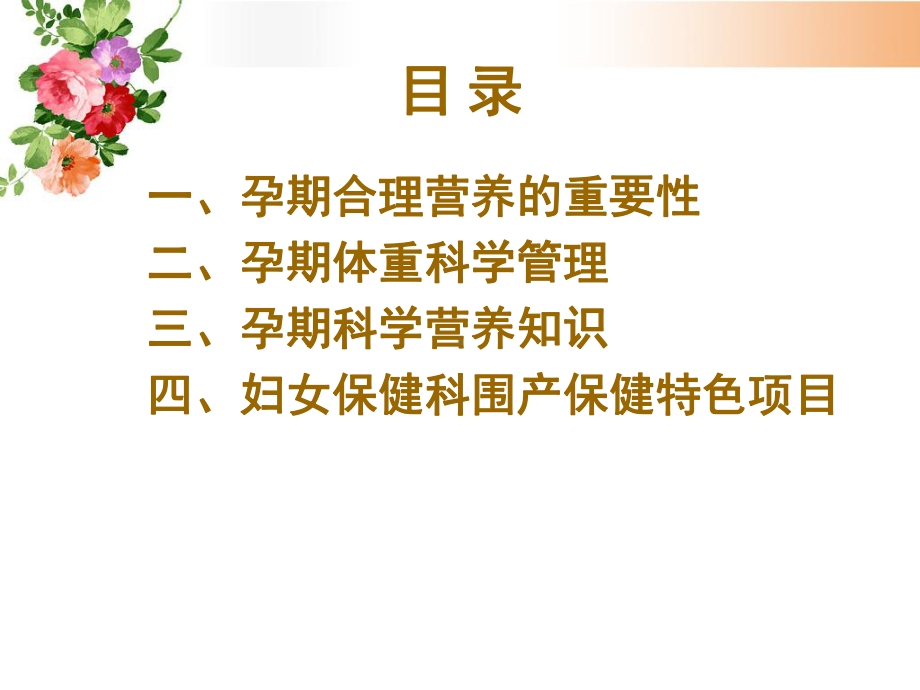 孕期营养保健-)课件.ppt_第2页