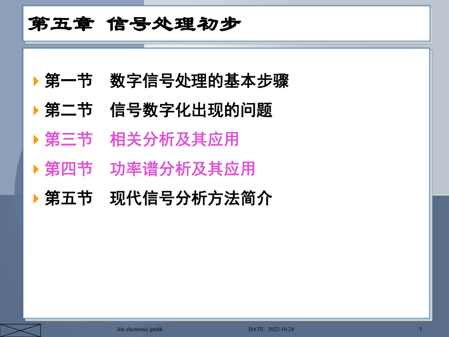 机械工程测试技术基础(第三版)-第五章-信号处理初步-课件.ppt_第1页