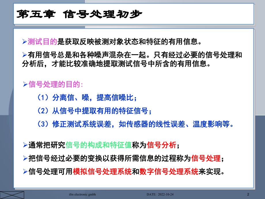 机械工程测试技术基础(第三版)-第五章-信号处理初步-课件.ppt_第2页