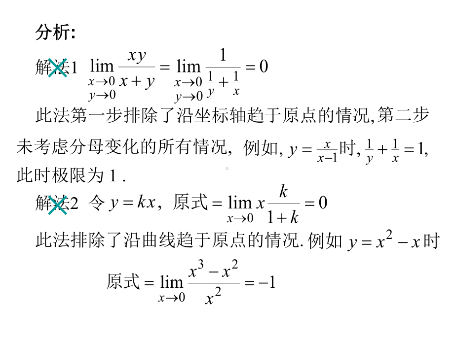 微积分多元函数微分习题讲解课件.ppt_第2页