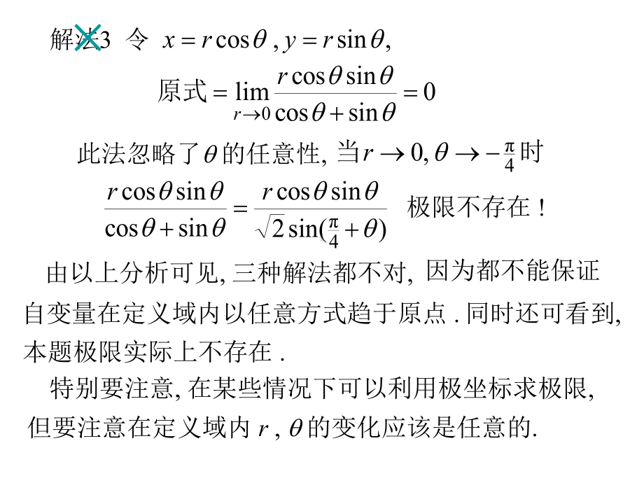 微积分多元函数微分习题讲解课件.ppt_第3页