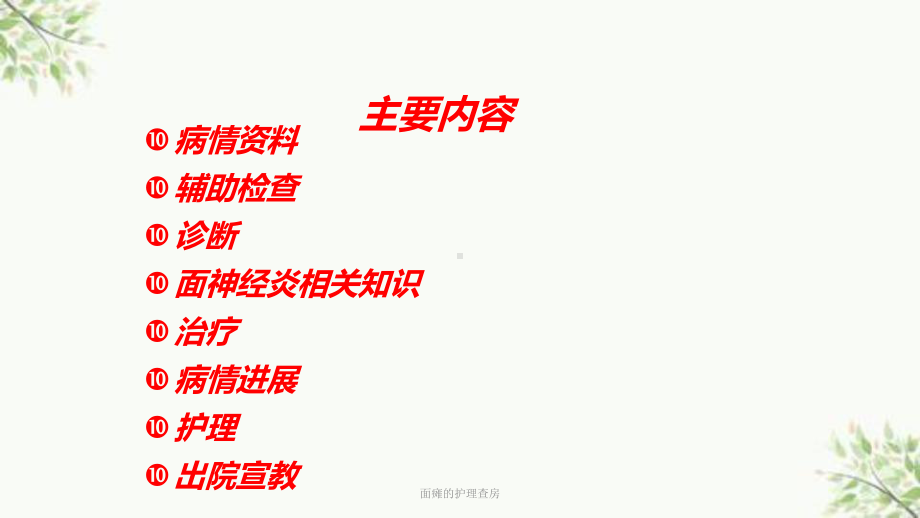 面瘫的护理查房课件.ppt_第2页