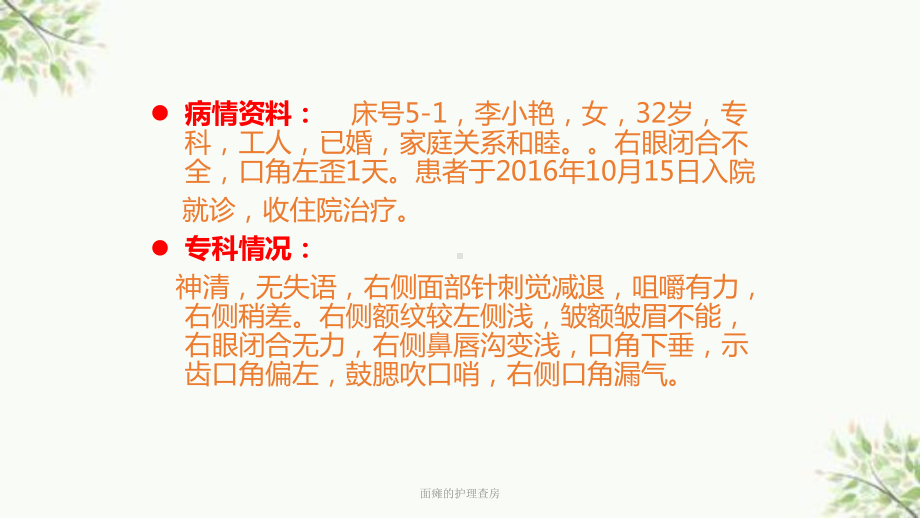 面瘫的护理查房课件.ppt_第3页