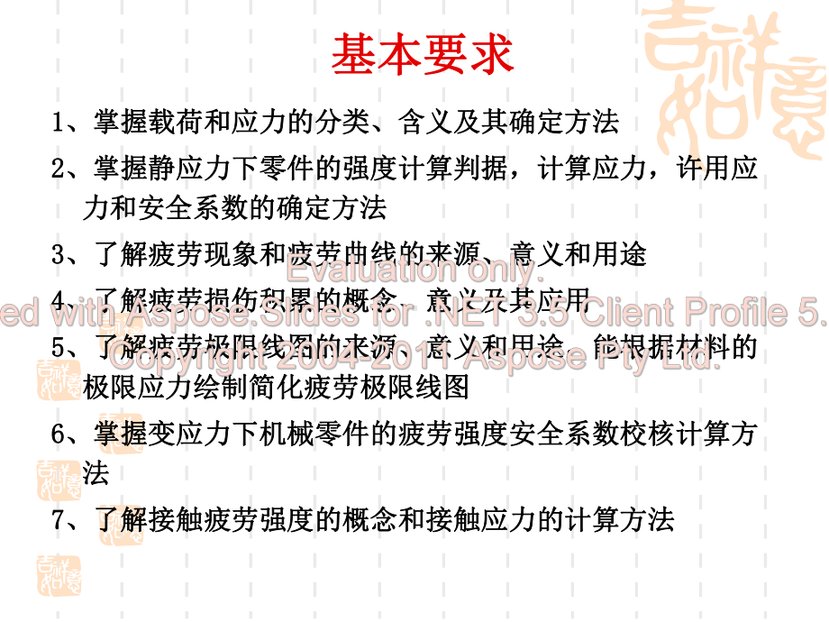 机械设计第二章机械零件的计算准则课件.ppt_第2页