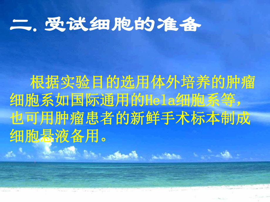 抗癌药物敏感实验课件.ppt_第3页