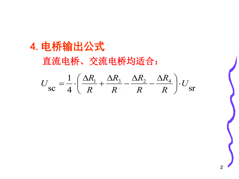 应变片式传感器教学课件.ppt_第2页