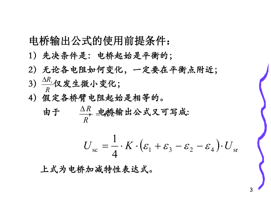 应变片式传感器教学课件.ppt_第3页