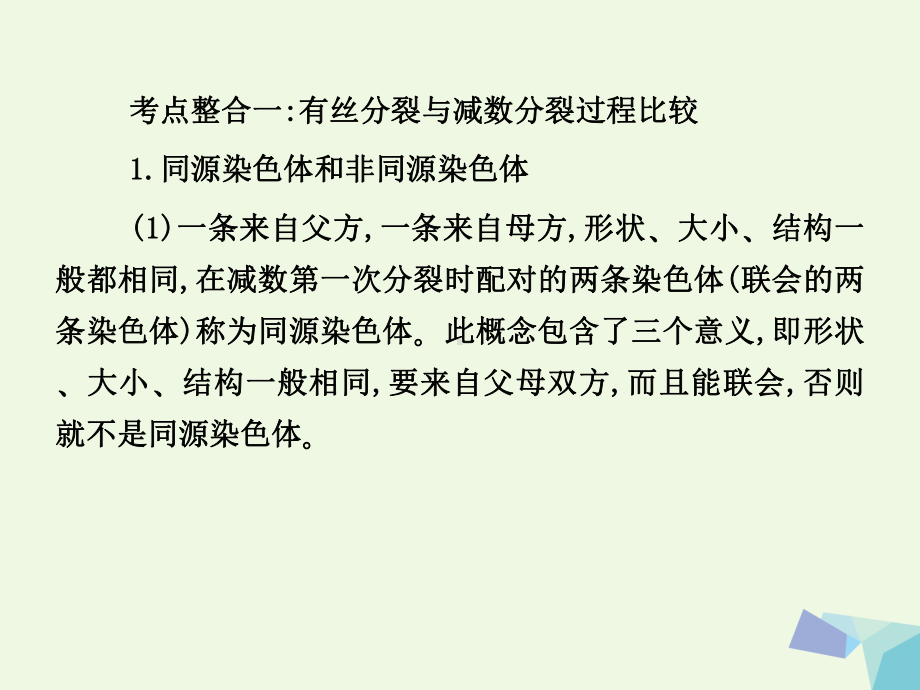 临门一脚高考生物三轮考前重点专题突破专题二生物的生殖与个体发育全面版课件.ppt_第3页