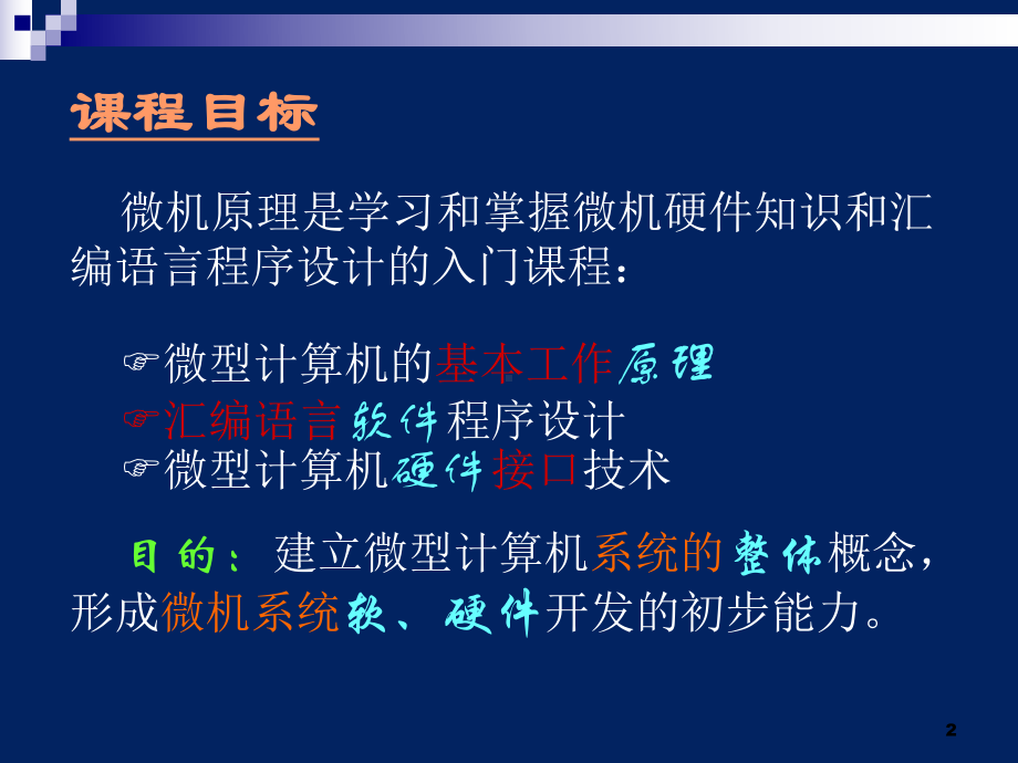 微机原理与接口技术课件.ppt_第2页