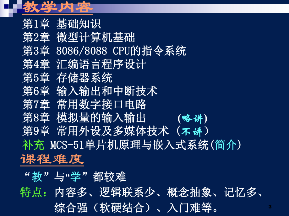 微机原理与接口技术课件.ppt_第3页