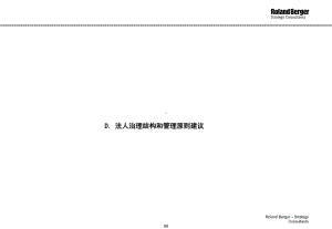 对某集团的法人治理分析课件.ppt