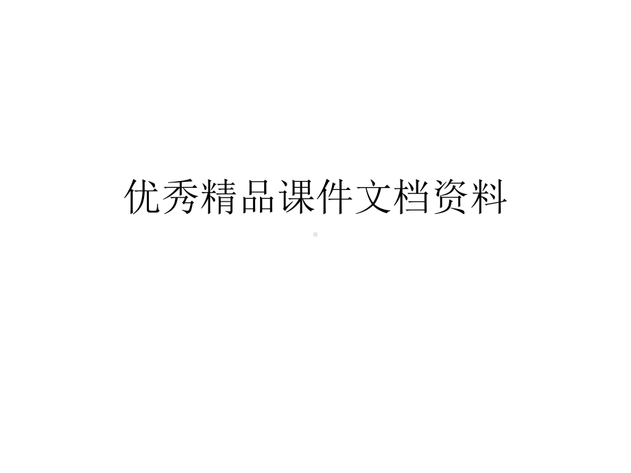 小狐狸买手套讨论课件.ppt_第1页