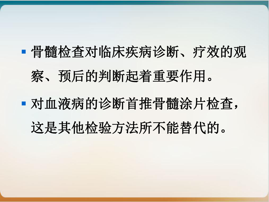 血液学检验骨髓象检查实用版课件.ppt_第3页