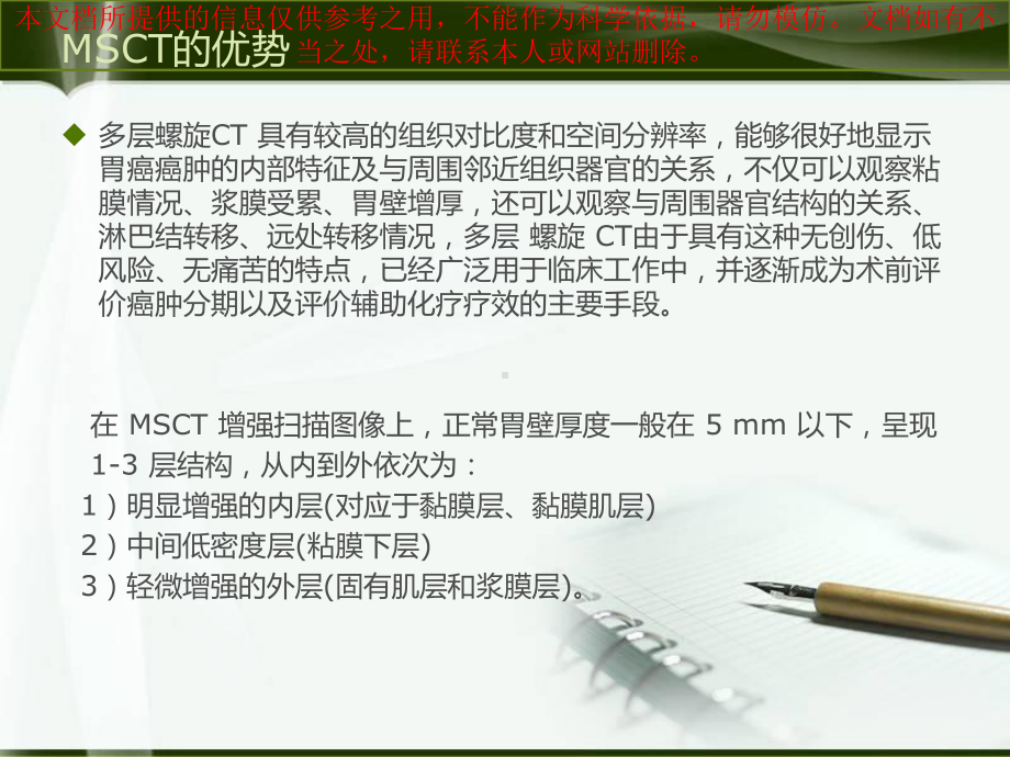 胃癌的TNM分期培训课件.ppt_第2页