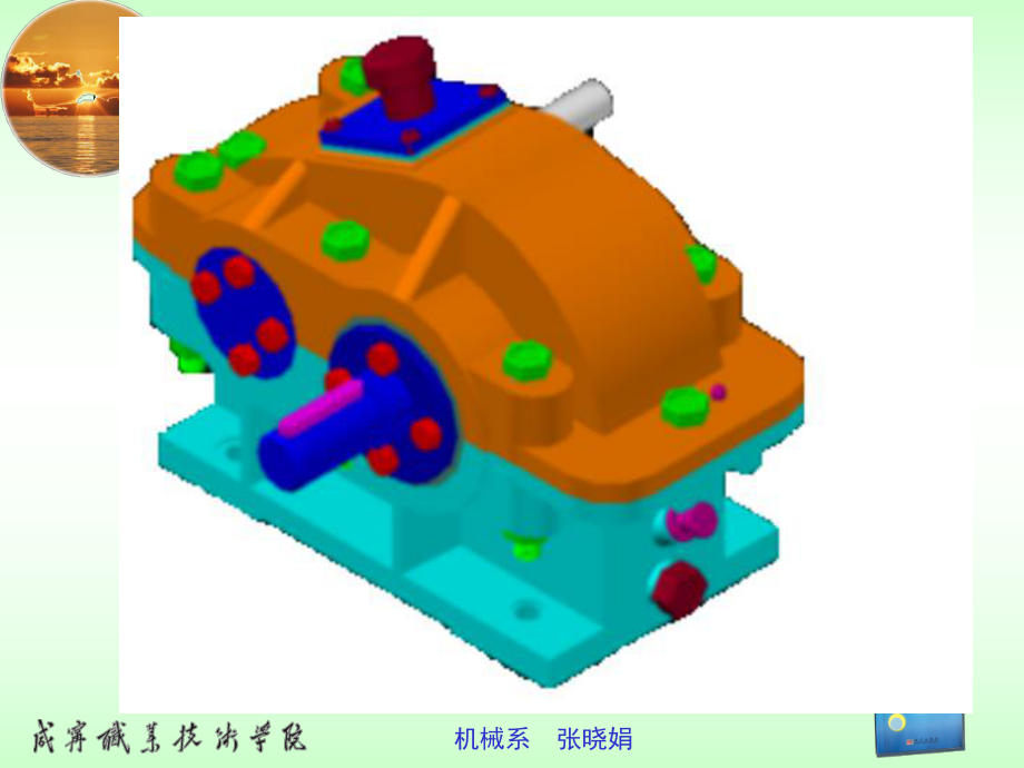 机械的设计课程的设计24054-课件.ppt_第3页