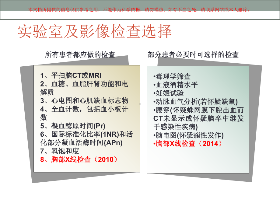 脑卒中溶栓治疗培训课件.ppt_第2页