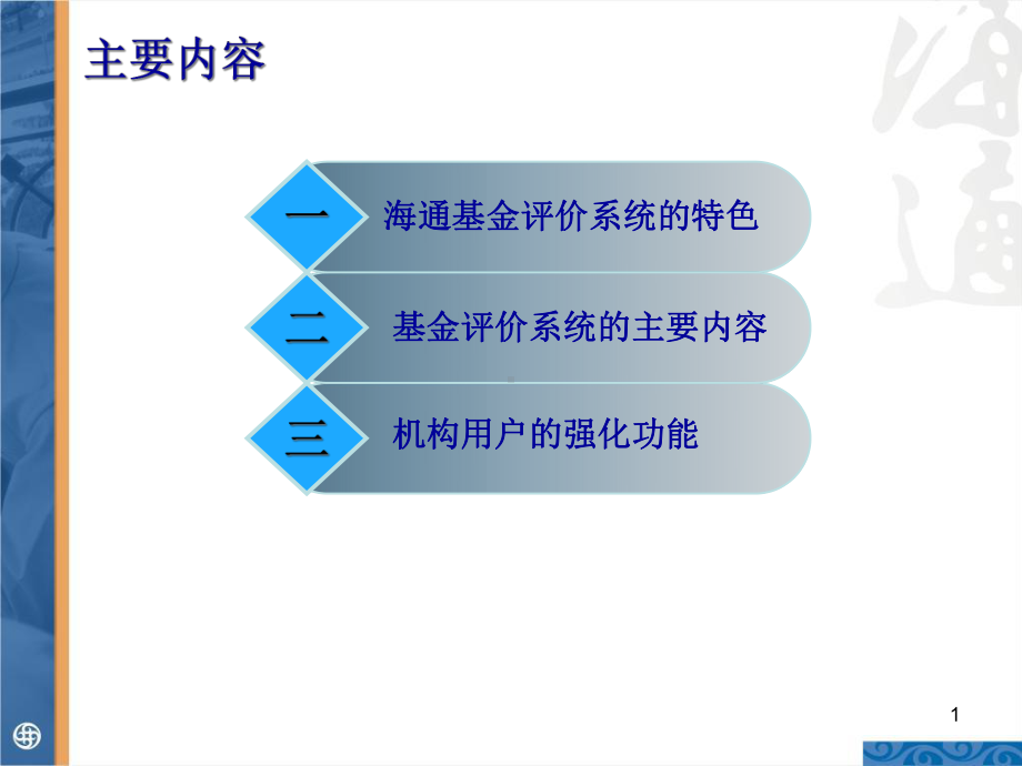 海通基金评价系统课件.ppt_第2页