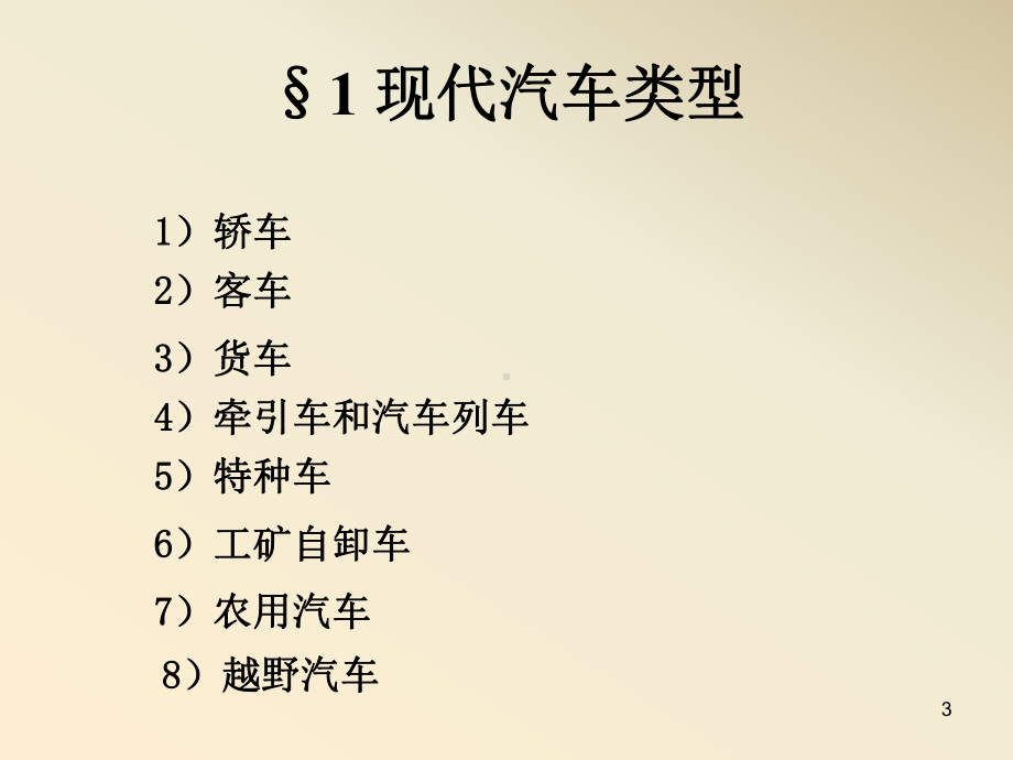 经典汽车构造课件(很全).ppt_第3页