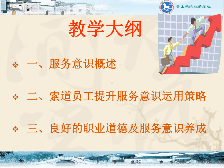 旅游业服务意识培训分解课件.ppt_第2页