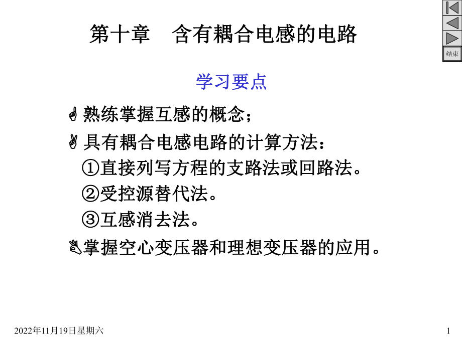 电路含有耦合电感的电路精讲课件.ppt_第1页